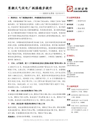 煤炭行业周报：寒潮天气促电厂耗煤稳步提升