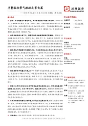 2018年12月24日至12月28日周报（第36期）：消费板块景气跟踪之家电篇