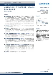 通信行业：工信部加快2019年5G商用部署，通讯行业或迎来高速发展