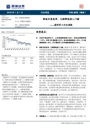 国防军工行业周报：新版目录发布，大幅降低准入门槛