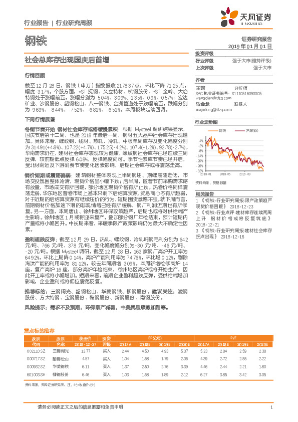 钢铁行业研究周报：社会总库存出现国庆后首增