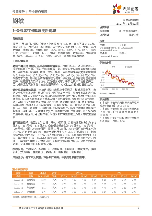 钢铁行业研究周报：社会总库存出现国庆后首增