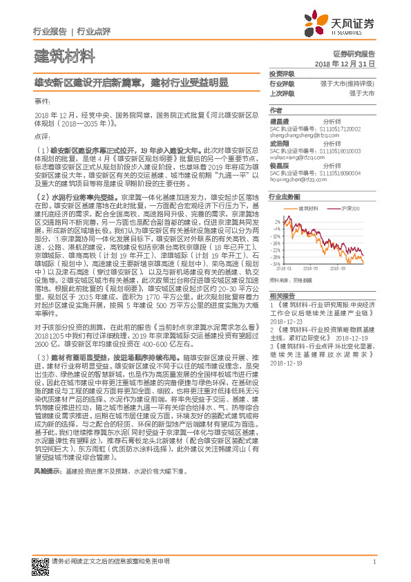 建筑材料行业点评：雄安新区建设开启新篇章，建材行业受益明显