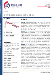 太平洋交运周度数据综述