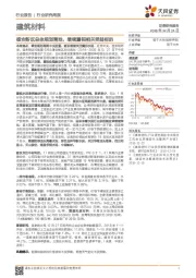 建筑材料行业研究周报：雄安新区总体规划落地，继续重视相关受益标的