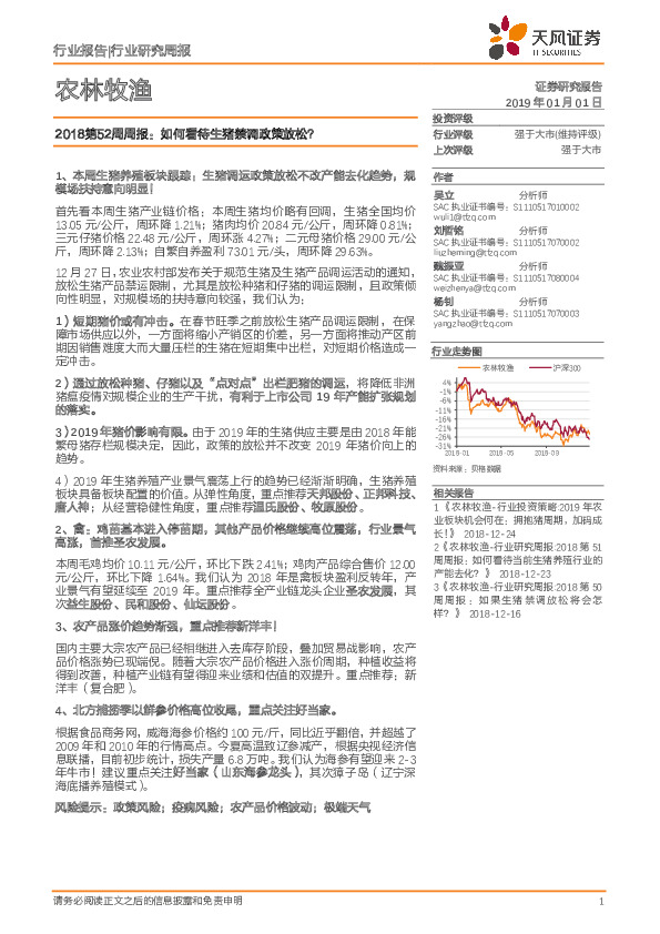 农林牧渔行业2018第52周周报：如何看待生猪禁调政策放松？