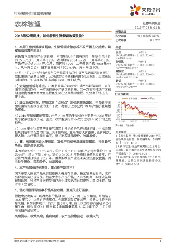农林牧渔行业2018第52周周报：如何看待生猪禁调政策放松？