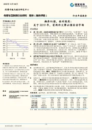 传媒与互联网行业研究：抛弃幻想，面对现实：关于2019年，有两件大事必须告诉市场