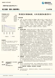 轻工造纸行业周报：家居需求预期减弱，未来发展需拓展竞争力