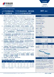交通运输行业深度研究报告:上半年防御看机场,下半年进攻看油运,择时看航空,主题看铁路——2019年交通运输金股推荐