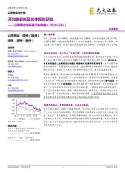 公用事业与环保行业周报：河北雄安新区总体规划获批