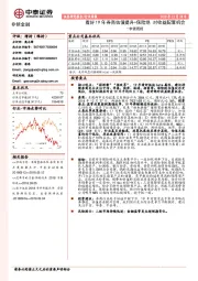 非银周报：看好19年券商估值提升+保险绝对收益配置机会