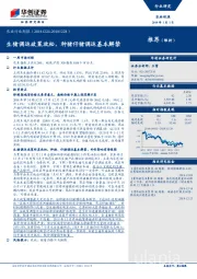 农业行业周报：生猪调运政策放松，种猪仔猪调运基本解禁
