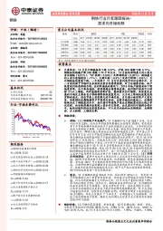 钢铁行业月度跟踪报告：需求向冬储转移