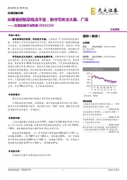 交通运输行业周报：长期看好航空观点不变，防守可关注大秦、广深