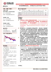 建筑材料行业周报：悲观预期继续消化，淡季重点关注库存和控产情况