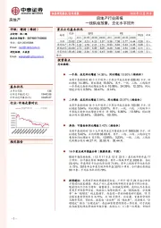 房地产行业周报：一线供给放量，去化水平回升