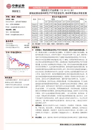 国防军工行业周报：新版武器装备科研生产许可目录发布，推动军民融合深度发展