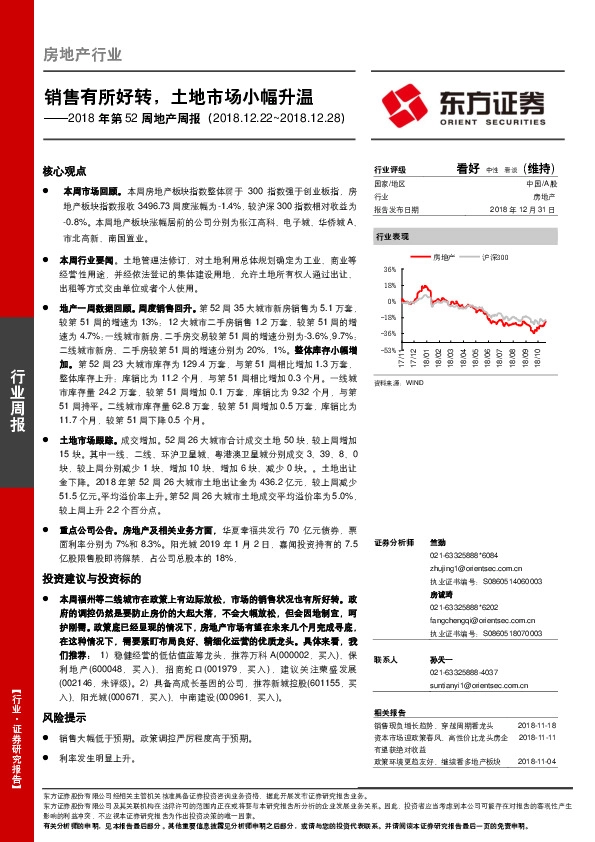 2018年第52周地产周报：销售有所好转，土地市场小幅升温
