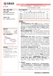 电力设备新能源第1周周报：风电中游尚存预期差，日韩锂电龙头扩产几何？