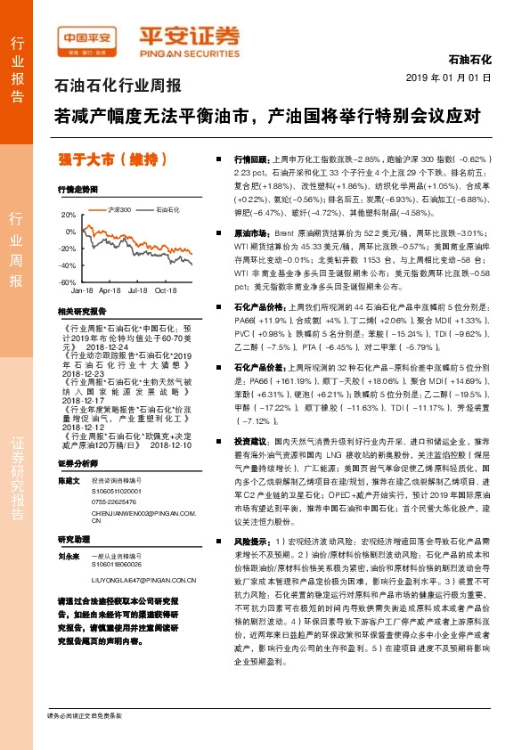 石油石化行业周报：若减产幅度无法平衡油市，产油国将举行特别会议应对