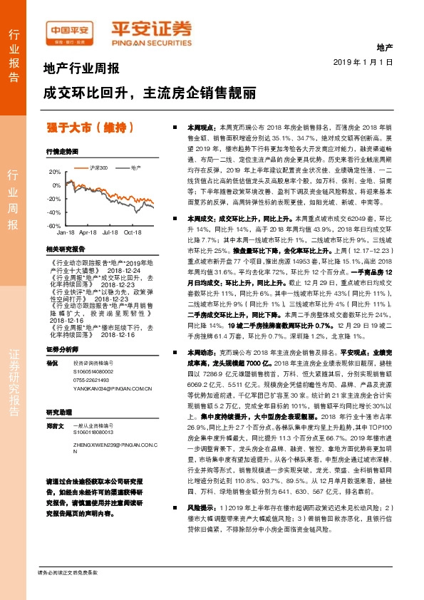 地产行业周报：成交环比回升，主流房企销售靓丽