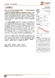 公用事业行业研究周报:部分PPP项目仍可能是隐性债务,1月金股沃施股份