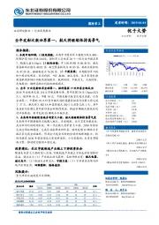 国防军工行业深度报告：全年发射次数世界第一，航天将继续保持高景气