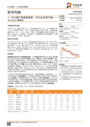 家用电器行业研究周报：2018W52周观点：11月冰箱产销数据亮眼，洗衣机保持平稳