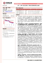 商业贸易行业周报：苏宁、永辉入局社区团购，争抢社区团购的裂变式流量