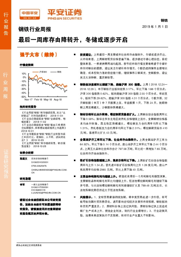 钢铁行业周报：最后一周库存由降转升，冬储或逐步开启
