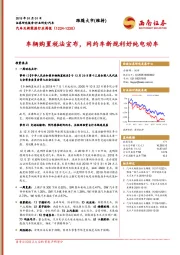 汽车及新能源行业周报：车辆购置税法宣布，网约车新规利好纯电动车