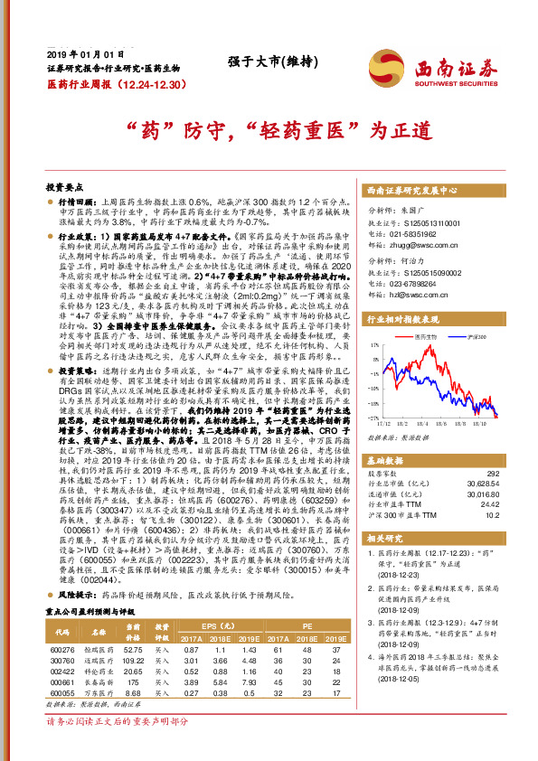 医药行业周报：“药”防守，“轻药重医”为正道