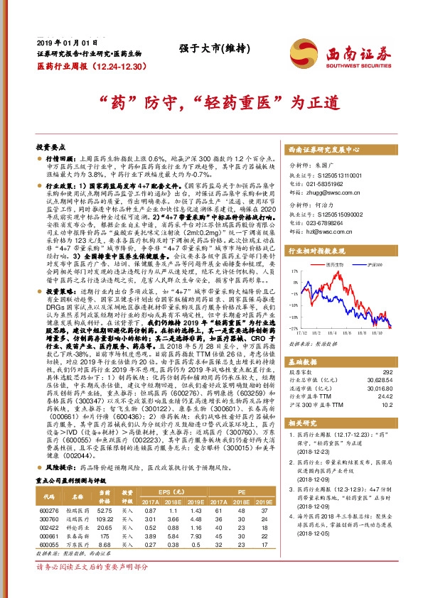 医药行业周报：“药”防守，“轻药重医”为正道