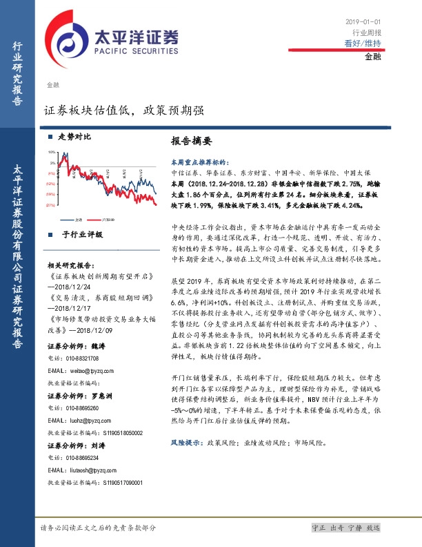 金融行业周报：证券板块估值低，政策预期强