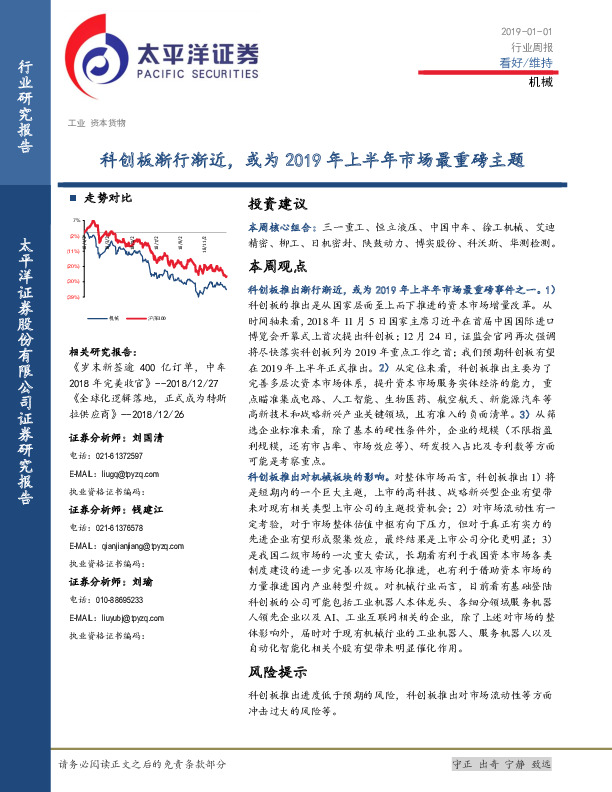 机械行业周报：科创板渐行渐近，或为2019年上半年市场最重磅主题