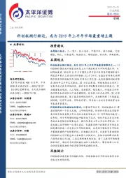 机械行业周报：科创板渐行渐近，或为2019年上半年市场最重磅主题