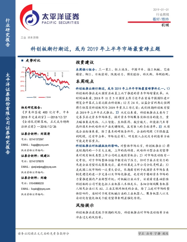 机械行业周报：科创板渐行渐近，或为2019年上半年市场最重磅主题