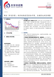 农林牧渔行业周报（第52周）：鸡价短期有望重拾升势，生猪禁运政策调整