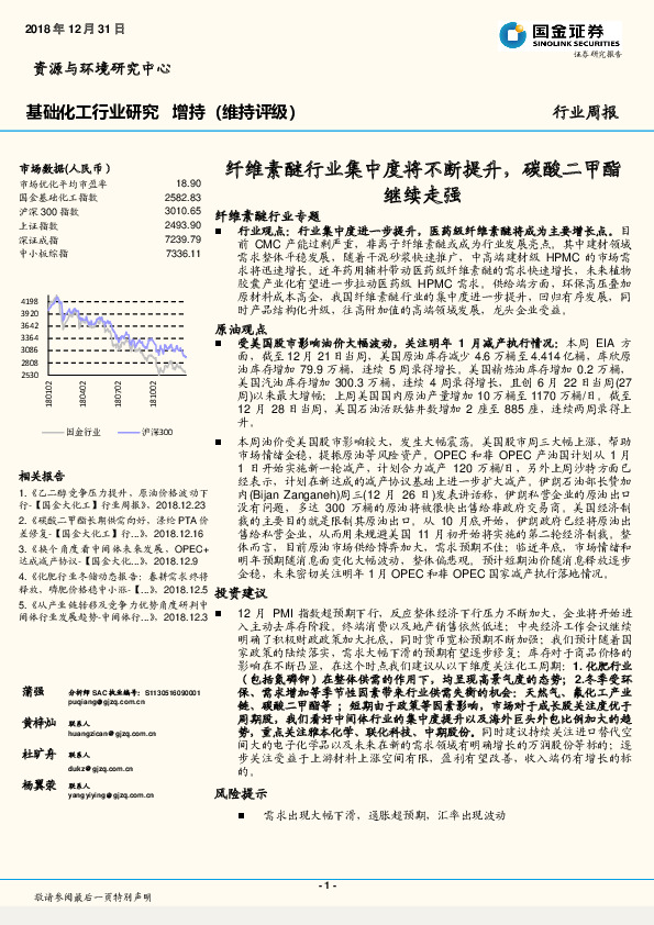 基础化工行业周报：纤维素醚行业集中度将不断提升，碳酸二甲酯继续走强
