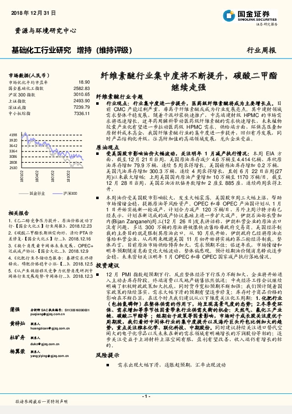 基础化工行业周报：纤维素醚行业集中度将不断提升，碳酸二甲酯继续走强