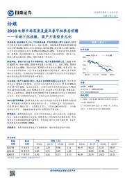 传媒行业2018电影市场深度复盘及春节档票房前瞻：市场下沉放缓，国产片类型多元化