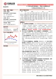 中泰食品饮料周报（第1周）：19年茅台规划稳增长，两条主线展望全年