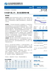 房地产行业动态报告：行业集中度上行，房企发债持续回暖