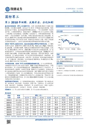 国防军工行业周报：军工2018年回顾：反转开启，分化加剧