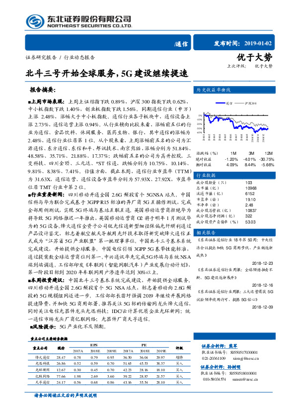 通信：北斗三号开始全球服务，5G建设继续提速