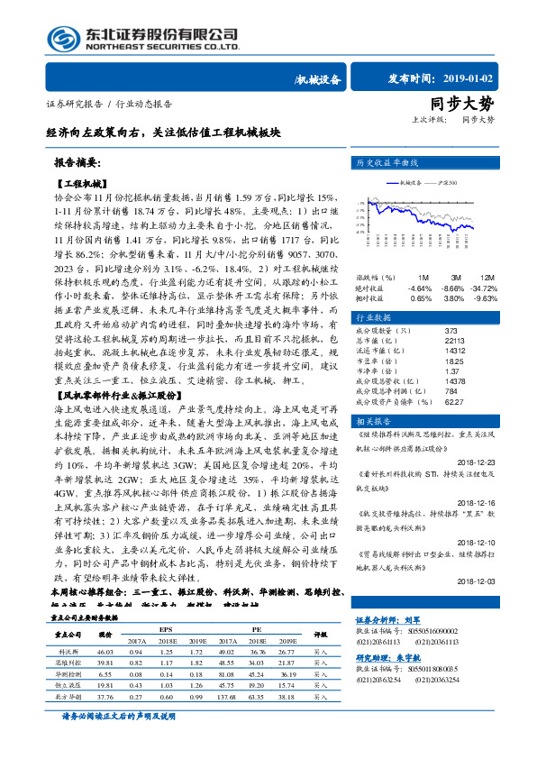 机械设备行业动态报告：经济向左政策向右，关注低估值工程机械板块