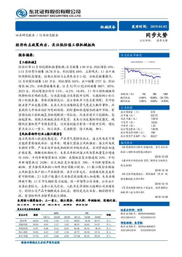 机械设备行业动态报告：经济向左政策向右，关注低估值工程机械板块