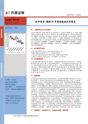 食品饮料行业周报：18年收官 期待19年食饮板块更多亮点