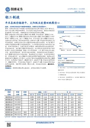 轻工制造行业周报：年末各纸价格持平，太阳纸业发债回购展信心